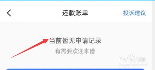 查看还款账单截图3