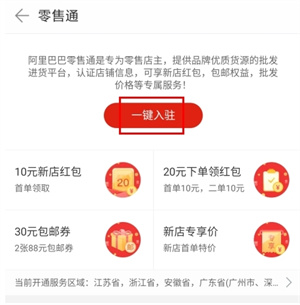 入驻教程截图2