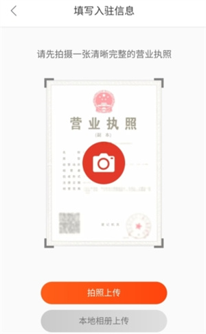入驻教程截图3