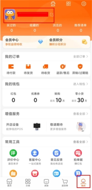修改收货地址教程截图1