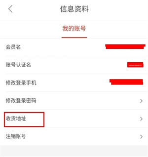 修改收货地址教程截图2