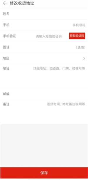 修改收货地址教程截图3