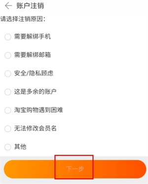 注销账号教程截图2