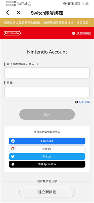 绑定Switch账号教程4