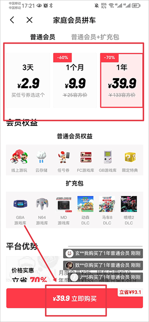 购买Switch家庭会员教程2