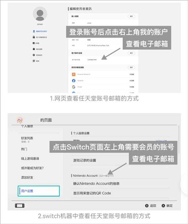 购买Switch家庭会员教程3