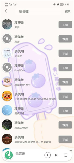 下载歌曲教程截图3
