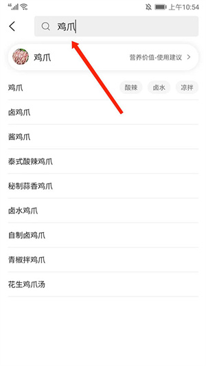 美食杰app怎么搜索菜谱截图2
