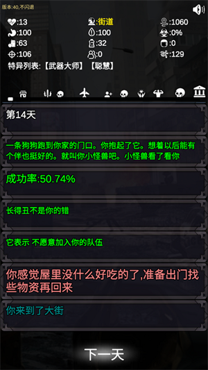 尸变第7日初始属性修改版截图
