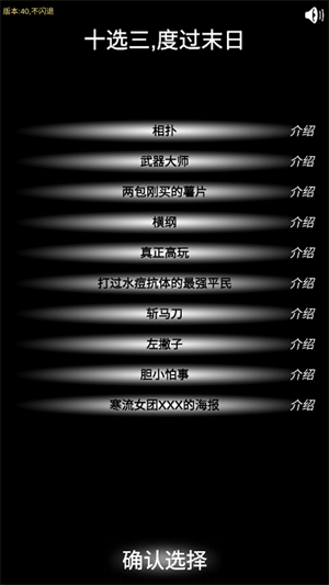 尸变第7日初始属性修改版通关攻略截图