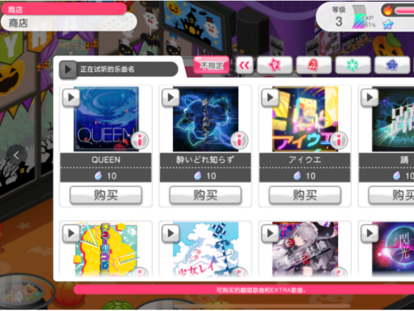 怎么买歌截图3