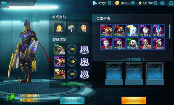 奥特曼传奇英雄黑侠MOD菜单版游戏攻略4