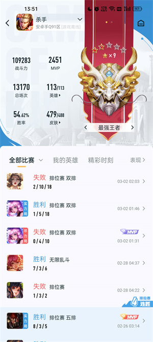 查看其他玩家战绩教程截图5