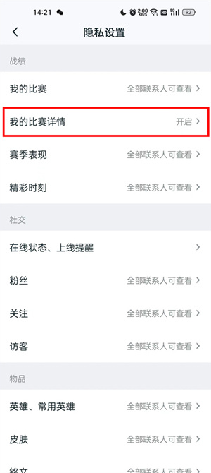 隐藏战绩教程截图4