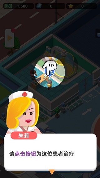 医院大亨无限金币钻石版游戏说明1