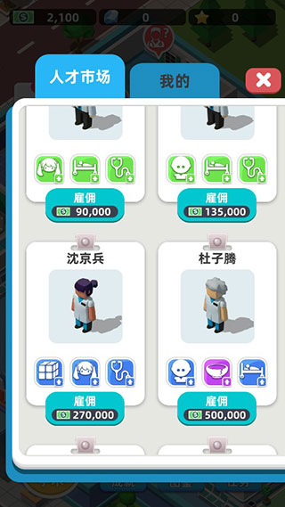 医院大亨无限金币钻石版游戏说明5