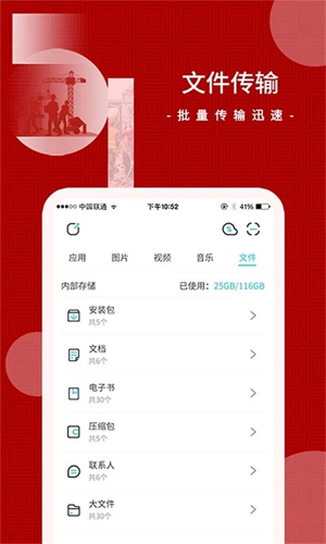 闪传最新版本软件介绍截图
