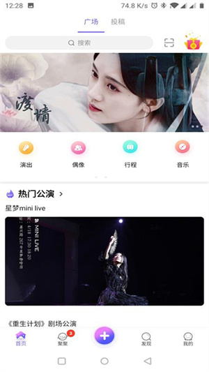 口袋48安卓版下载安装截图
