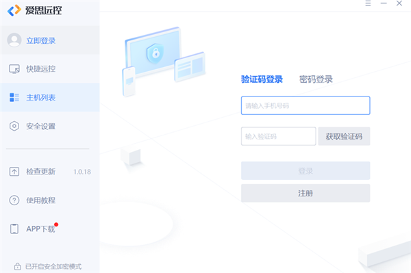 爱思远控电脑版官方下载截图2