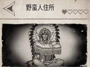 野蛮人好感度攻略截图1