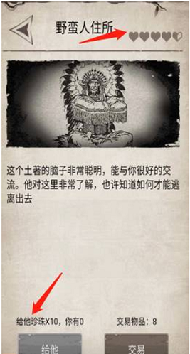 野蛮人好感度攻略截图2