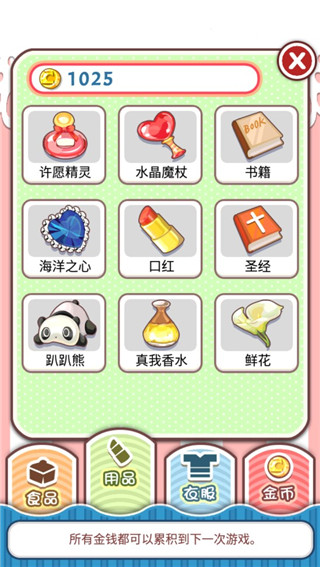游戏攻略截图