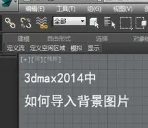 3dmax2022怎么设置中文?5