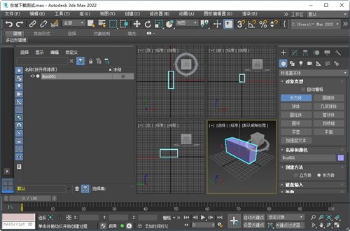 3dMax2022官方免费版1
