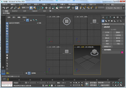 3dMax2022官方免费版2