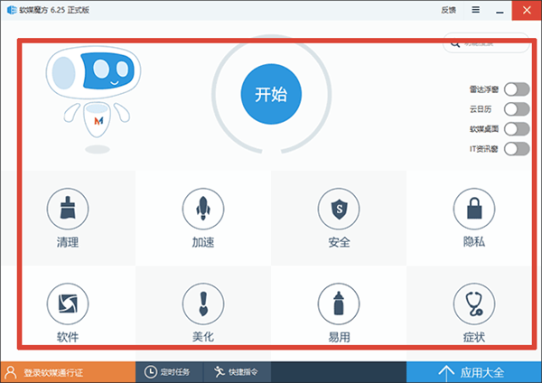 魔方优化大师最新版本怎么使用截图1