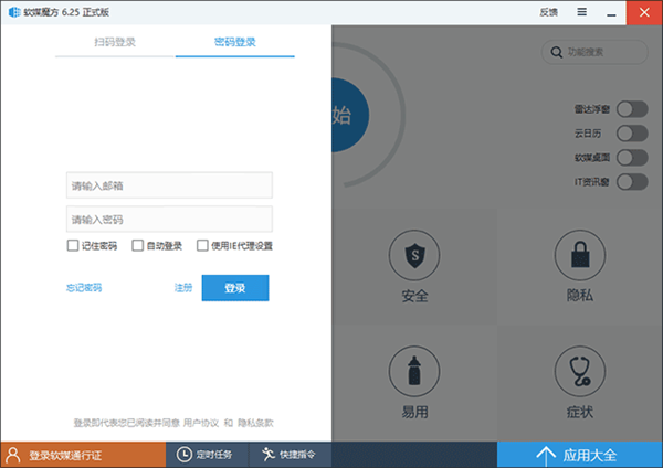 魔方优化大师最新版本怎么使用截图3