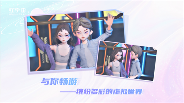 Honnverse虹宇宙官方下载 第1张图片
