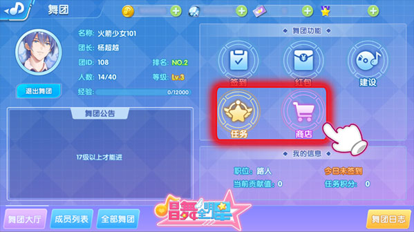 唱舞全明星折扣平台舞团攻略1