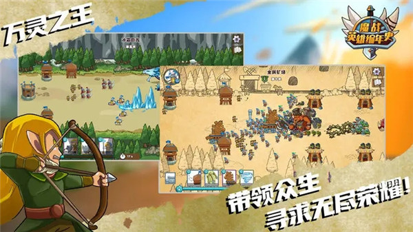 魔战英雄编年史2023最新版下载截图2