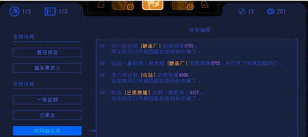 勇敢的哈克酿造厂密码2