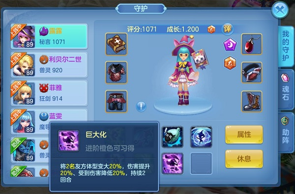 星辰奇缘手游圣骑搭配攻略