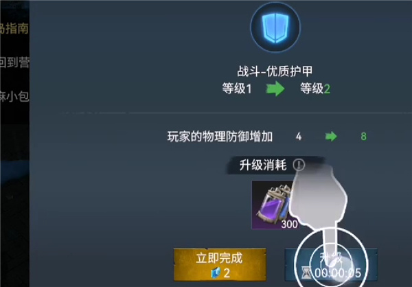 新手攻略截图2