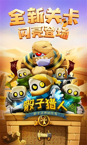 骰子猎人内购破解版最新版 第1张图片