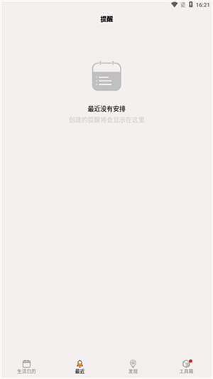生活日历app使用教程截图2