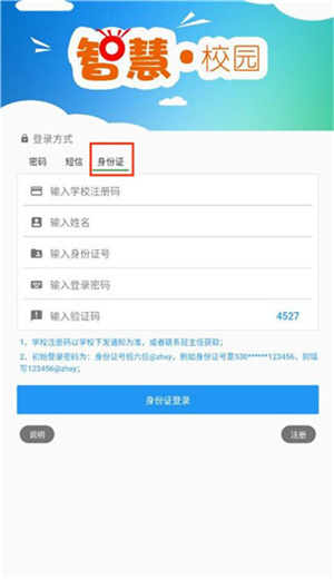 职教云最新版怎么使用