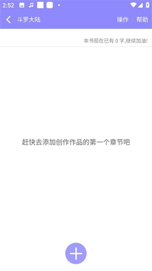 创作小说教程截图4