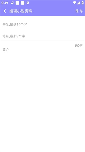 创作小说教程截图5