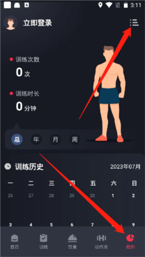 重新制定计划教程截图1