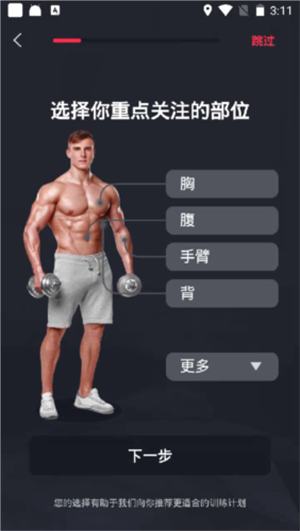 重新制定计划教程截图5