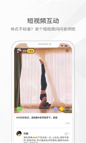 我家瑜伽app软件介绍截图