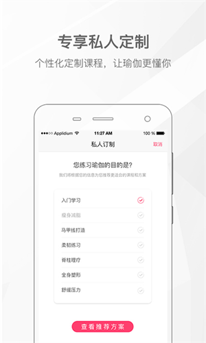 我家瑜伽app使用教程截图