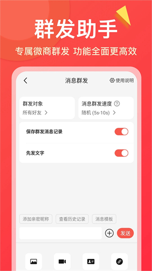 微商大师app下载 第4张图片