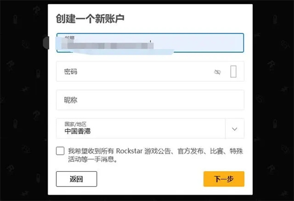 R星游戏平台最新版怎么注册账号