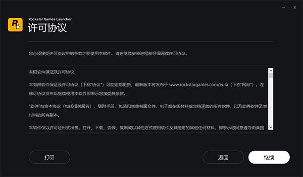 R星游戏平台最新版安装教程