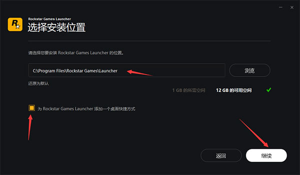 R星游戏平台最新版安装教程